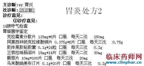 有请各位老师点评四张"胃炎"处方,多谢了.