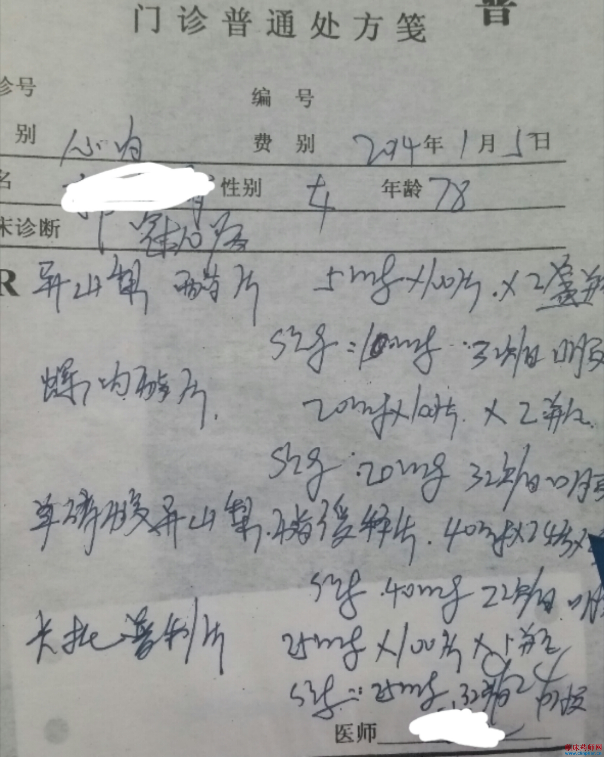 复杂大处方,请帮忙分析下?