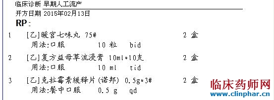 请大家点评一下下面的处方 克拉霉素  缓释片