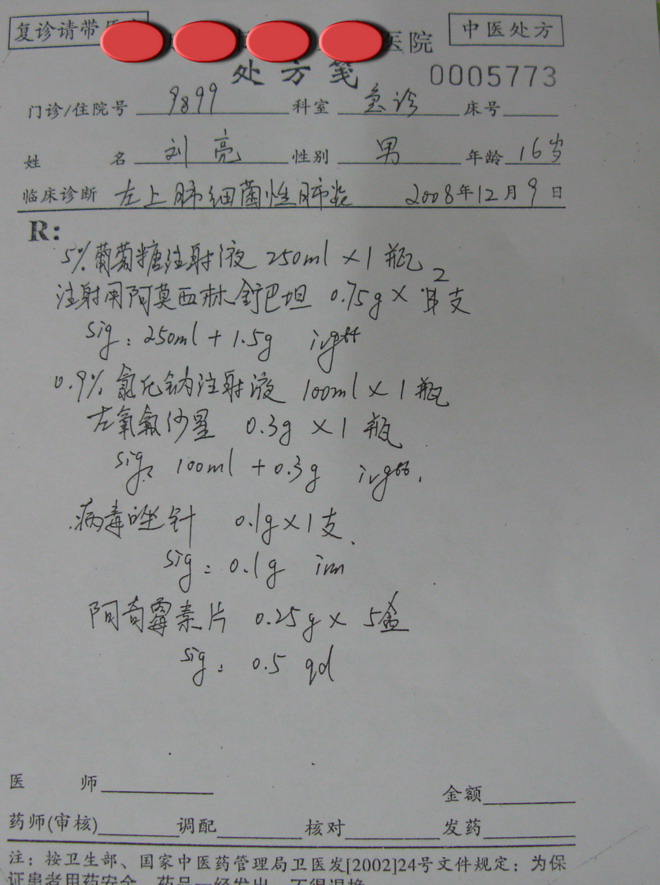 请分析一下这张处方缺陷