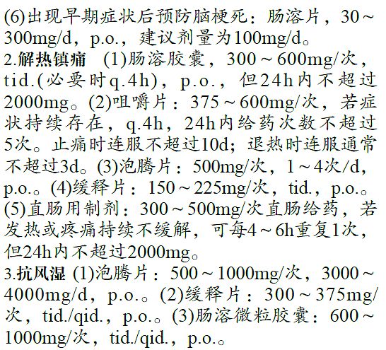 论坛 69 特色版块区 69 处方及病例分析 69 阿司匹林肠溶片是